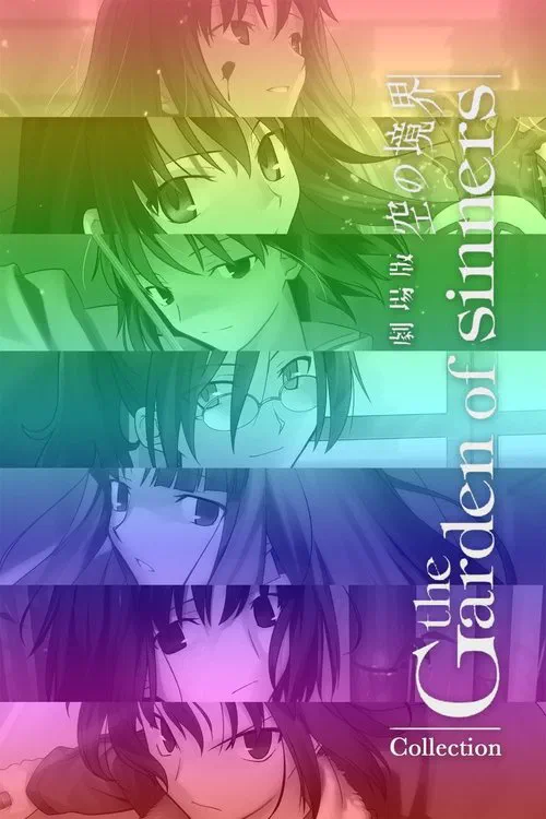 空の境界 poster