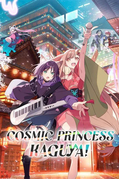 超かぐや姫! poster