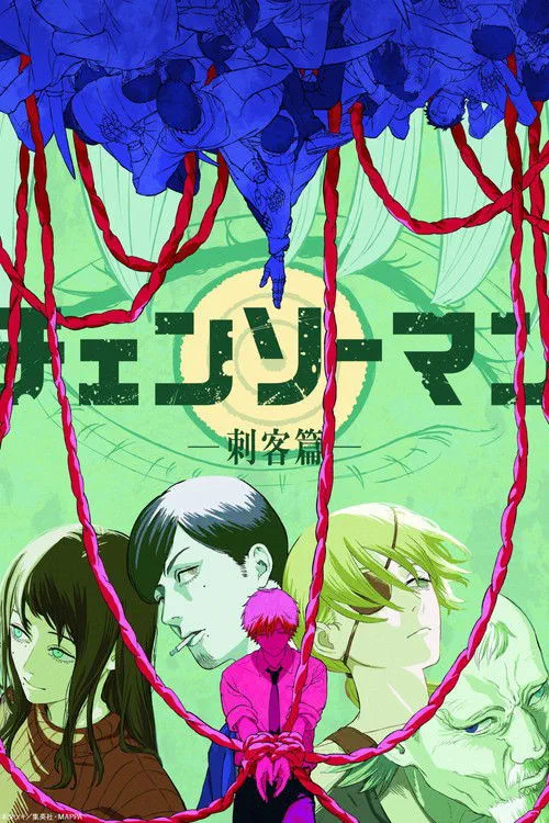 チェンソーマン 刺客篇 poster