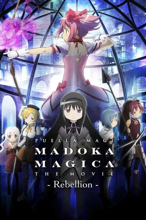 劇場版 魔法少女まどか☆マギカ[新編]叛逆の物語 poster