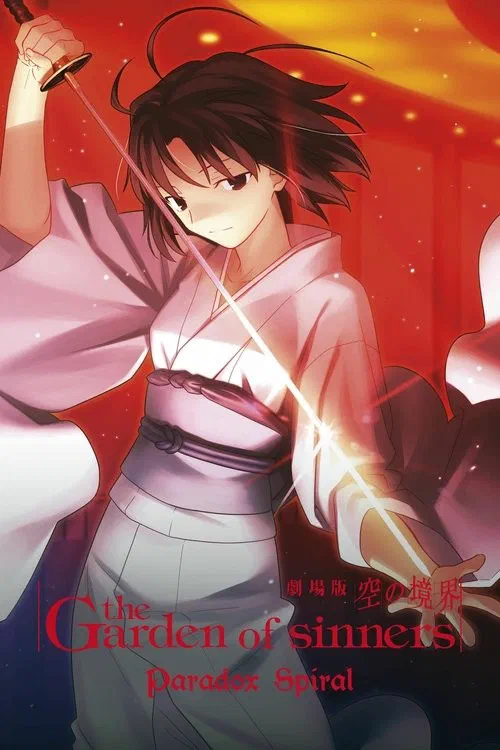 劇場版「空の境界」第五章 矛盾螺旋 poster