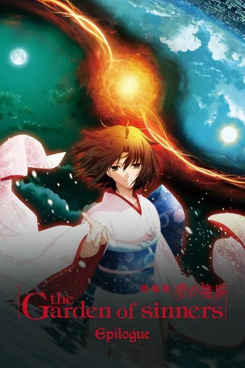 劇場版「空の境界」終章 poster