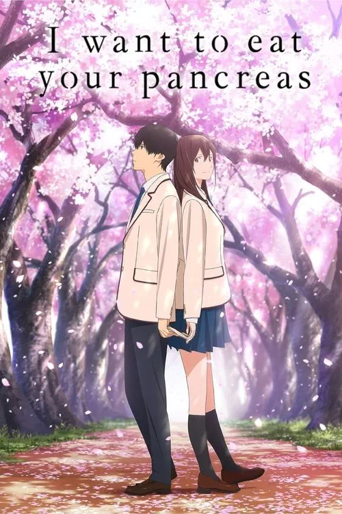君の膵臓をたべたい poster