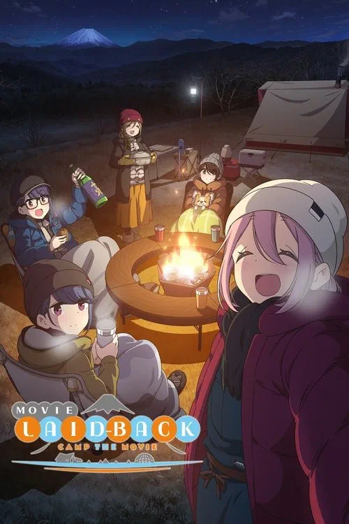 映画 ゆるキャン△ poster