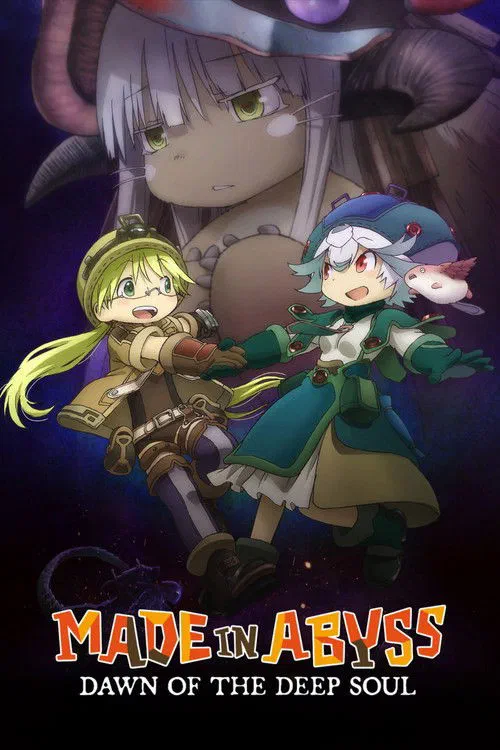 劇場版メイドインアビス 深き魂の黎明 poster