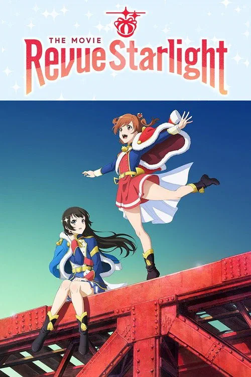 劇場版 少女☆歌劇 レヴュースタァライト poster
