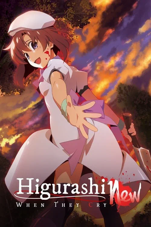 ひぐらしのなく頃に 業 poster