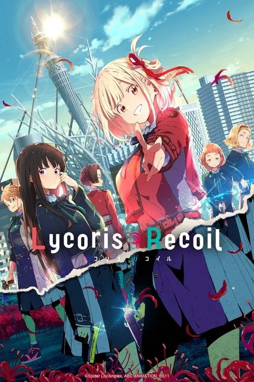 リコリス・リコイル poster