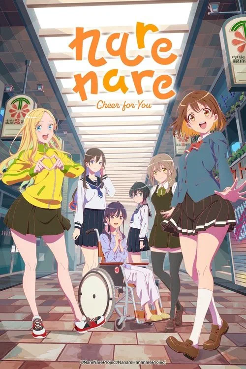 菜なれ花なれ poster