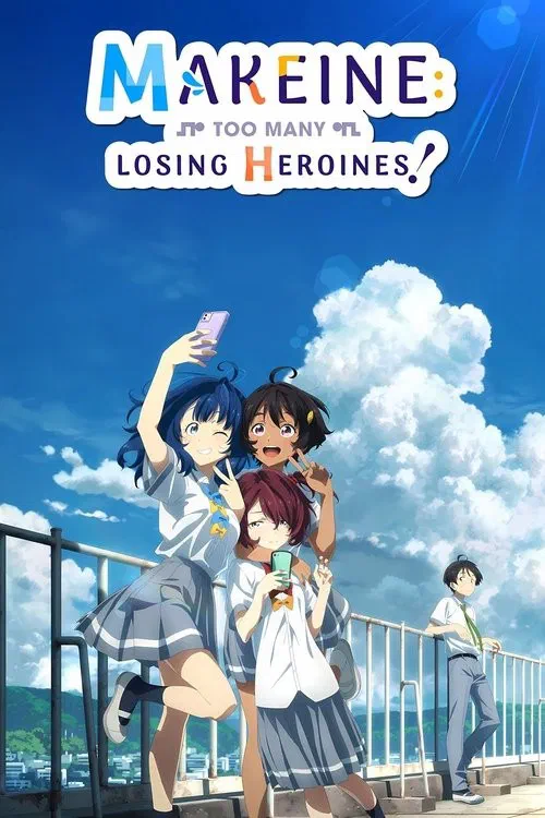 負けヒロインが多すぎる! poster