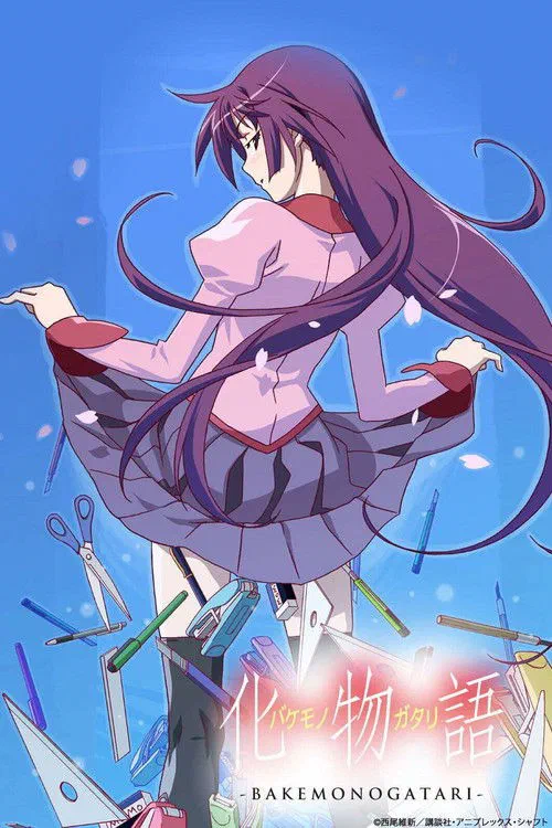 〈物語〉シリーズ poster
