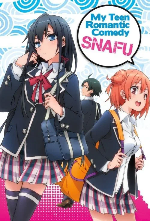やはり俺の青春ラブコメはまちがっている。 poster