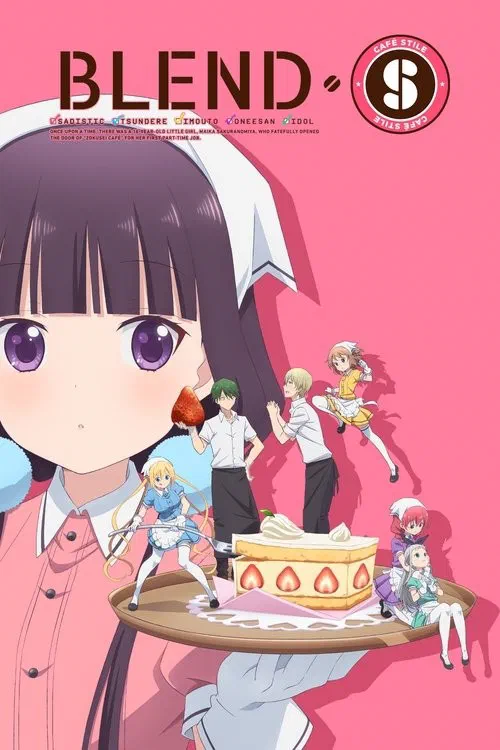 ブレンド・S poster