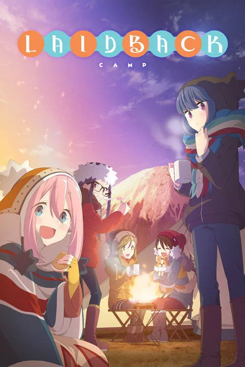 ゆるキャン△ poster
