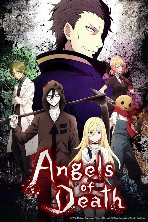 殺戮の天使 poster