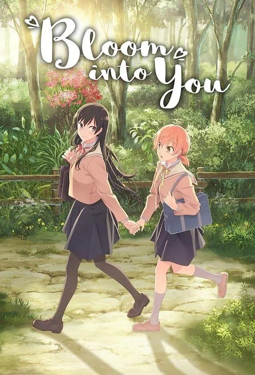 やがて君になる poster