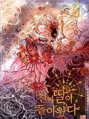 真公主歸來 poster