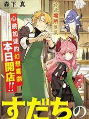 離巢的魔王城 poster