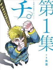 關於地球的運動 poster