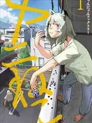雅尼貓 poster