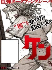 百人隊 poster