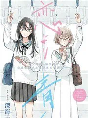 比戀愛更藍 poster