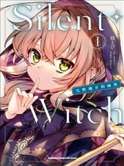 -Silent Witch-沉默的魔女的秘密 poster