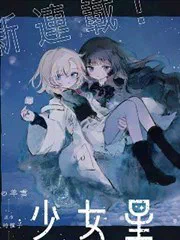 少女星間漂流記 poster