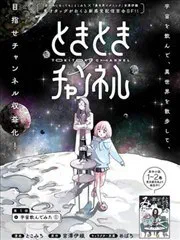 時十頻道 poster