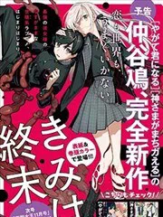 你即是終末 poster