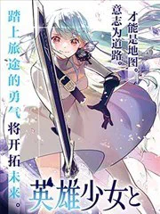 英雄少女與被詛咒的銀姬 poster
